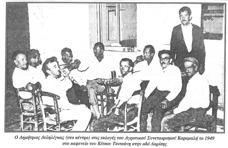 90 χρόνια από την ίδρυση της ΕΑΣ Τρικάλων και του ιστορικού συνεταιρισμού «Καραμαλή»