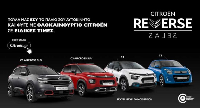 CITROËN REVERSE SALES
