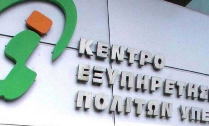Αποχή των υπαλλήλων των ΚΕΠ από τη νέα διαδικασία ΑΜΚΑ εξαγγέλλει η ΠΟΣΕΚΕΠ