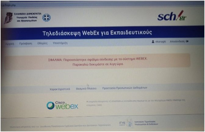 Η κυβέρνηση κλείνει τα σχολεία και στην τηλεκπαίδευση παίρνει απουσία…