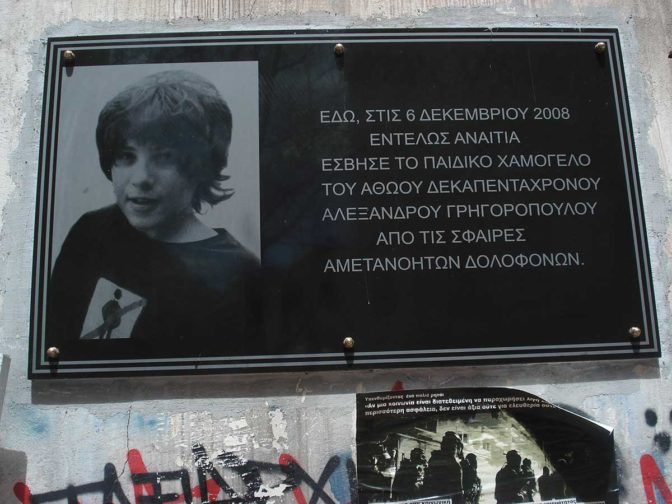 Πρωτοβουλία Πολιτών Τρικάλων: Στις 6 Δεκεμβρίου τιμάμε τη μνήμη του Αλέξανδρου Γρηγορόπουλου