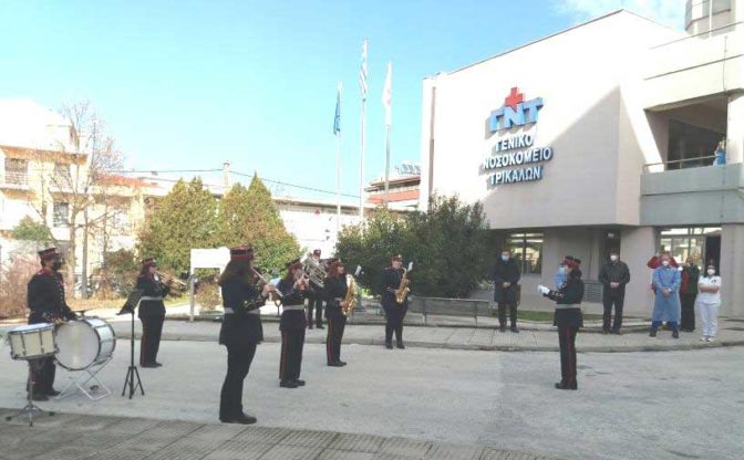 Κάλαντα αισιοδοξίας από τη Δημοτική Φιλαρμονική Τρικάλων στο Νοσοκομείο