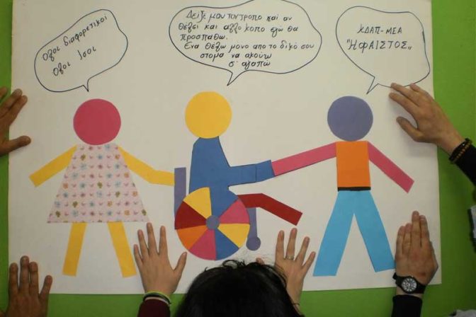 Οπως «ΕΣΥ & ΕΓΩ»: Το πιο ανθρώπινο μήνυμα για την Ημέρα ΑμεΑ