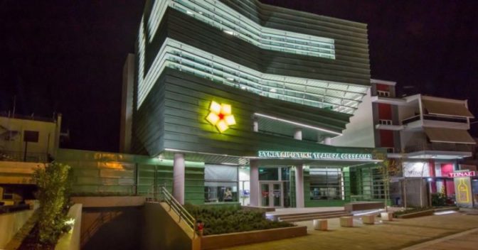 Ένας πρώην Πρόεδρος Εφετών στην Τράπεζα Θεσσαλίας