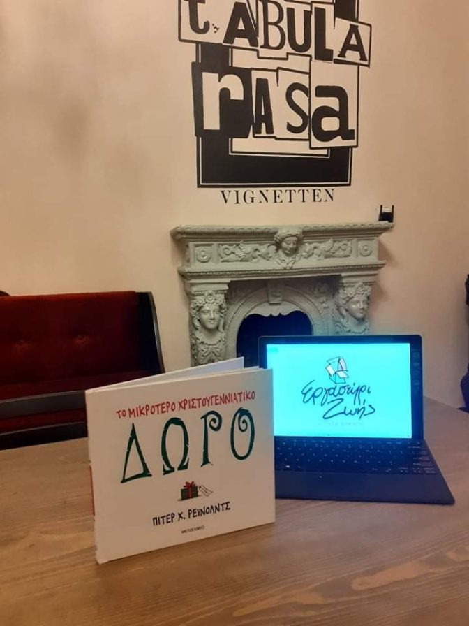 Τα δώρα: συνδεόμαστε με τις δυνάμεις, τα αποθέματά μας και μοιραζόμαστε»