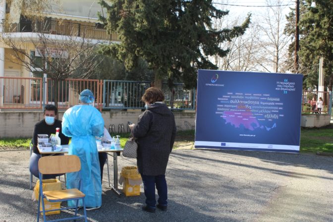 Θεσσαλία: Που θα γίνουν δωρεάν rapid tests σε εκπαιδευτικούς αύριο Κυριακή