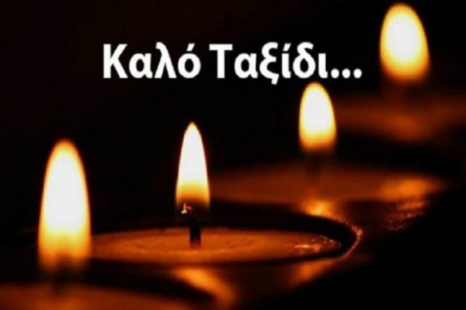 Σύλλογος Φίλων Σιδηροδρόμου Τρικάλων: Έφυγε ο Νίκος Σακκάς