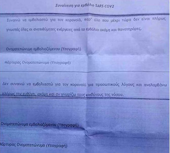Το «μπακαλόχαρτο συναίνεσης» έφερε την παραίτηση του διοικητή του Γ.Ν. Καρδίτσας