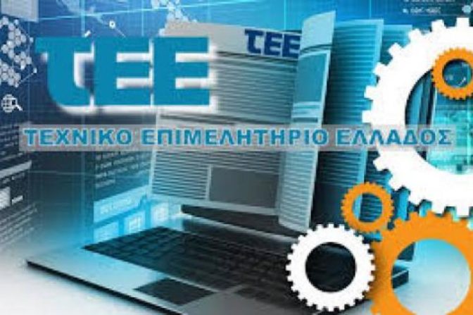 Σε λειτουργία οι προσαρμογές του ηλεκτρονικού συστήματος δηλώσεων αυθαιρέτων του ΤΕΕ