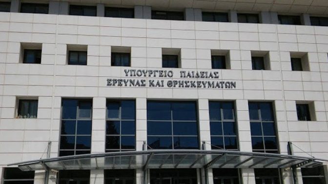 Τηλεφώνημα για βόμβα στο Υπουργείο Παιδείας