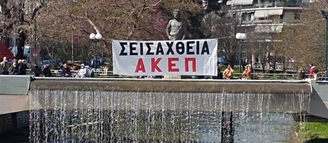 Tο σημερινό μήνυμα τιμής στο ’21