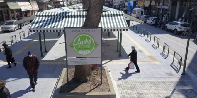 Νέα εποχή...νέα, σύγχρονη λαϊκή αγορά στα Τρίκαλα (βίντεο)