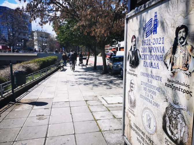 Τρίκαλα: 200 χρόνια Ελευθερίας μέσα από τις εκδηλώσεις