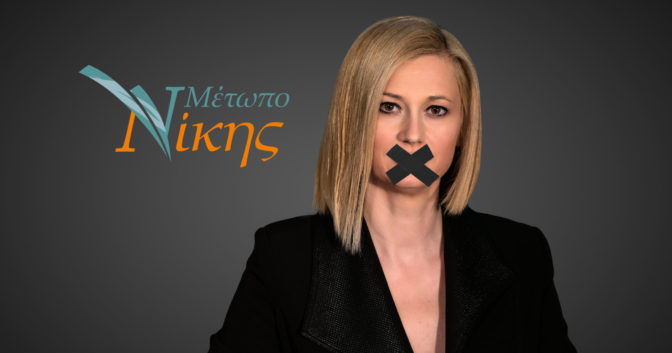 «Εξαφάνισαν» τη Ραχήλ Μακρή από...προσώπου γης