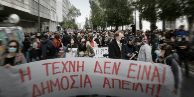 Συγκέντρωση διαμαρτυρίας των καλλιτεχνών