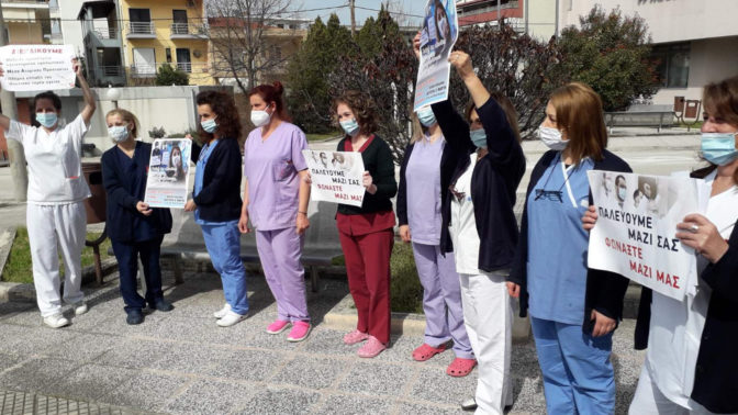 Συμβολική Κινητοποίηση στο Γενικό Νοσοκομείο Τρικάλων στο πλαίσιο της 8ης Μάρτη