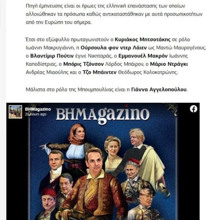 Το εξώφυλλο της ντροπής