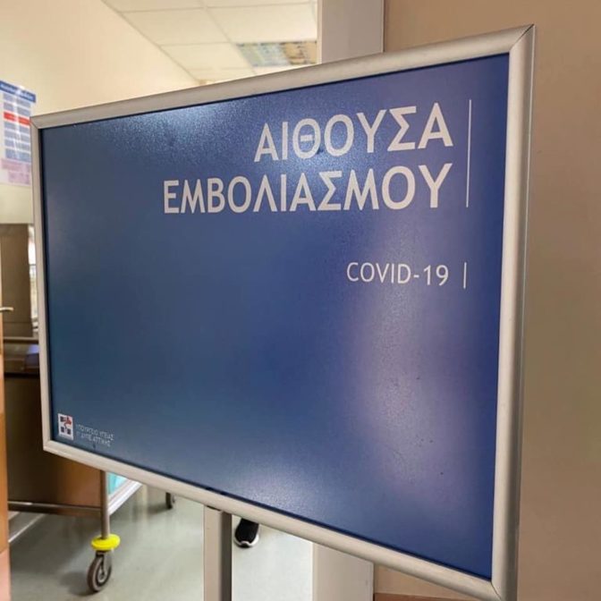 Δήμος Φαρκαδόνας: Αίτημα για κατά προτεραιότητα εμβολιασμό κατά του COVID-19