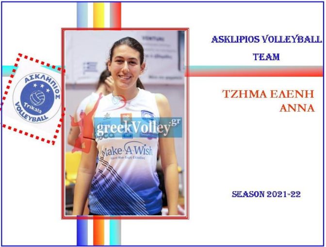 Στον Ασκληπιό η Τζήμα Ελένη - Άννα