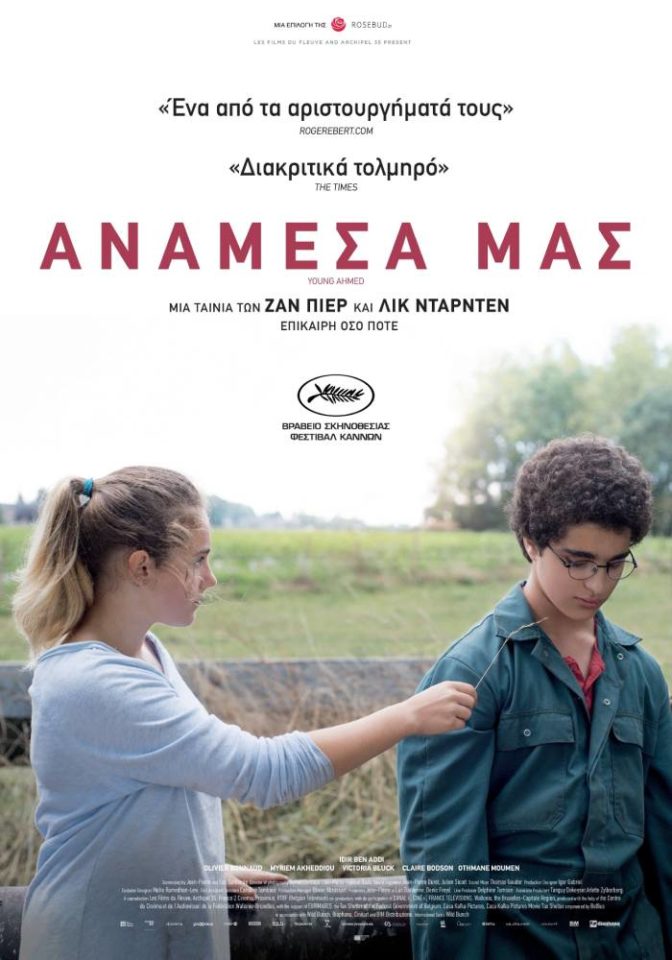 Ταινία για την ανθρώπινη αξιοπρέπεια στον Δημοτικό Θερινό Κινηματογράφο Τρικάλων  