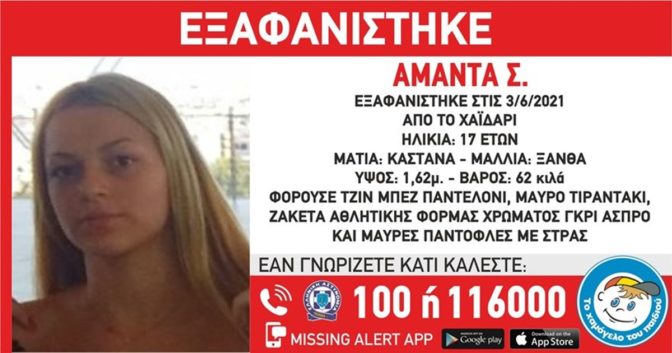 Βρέθηκε 17χρονη που είχε εξαφανιστεί - κύκλωμα πορνείας την εξέδιδε
