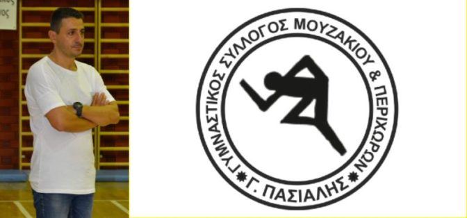 Με Στέφανο Μπελάγια στο «τιμόνι» ο Γ.Σ. Μουζακίου & Περιχώρων «Γ. Πασιαλής»
