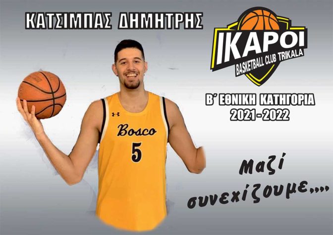 Με Δημήτρη Κατσίμπα και φέτος οι Ίκαροι Τρικάλων
