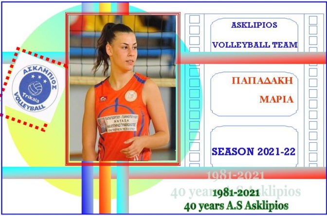 Στον Ασκληπιό η Παπαδάκη