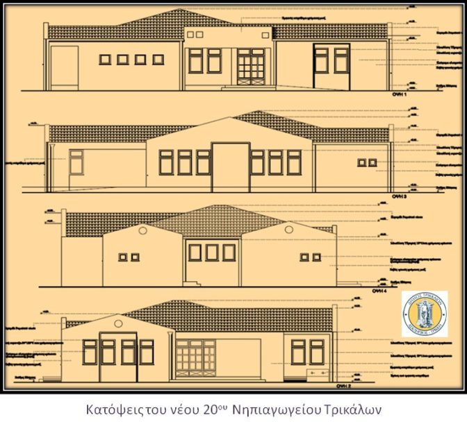 Με γοργά βήματα το βιοκλιματικό 20ο Νηπιαγωγείο του Δήμου Τρικκαίων