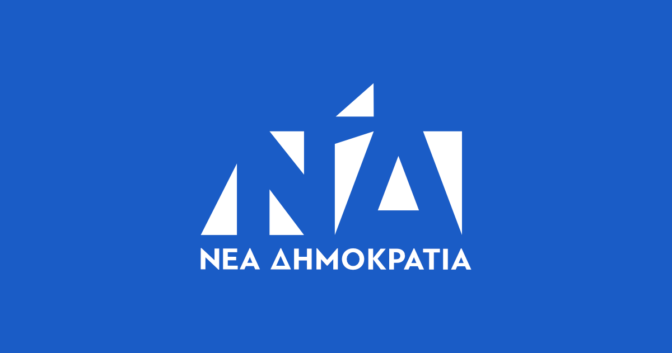 ΝΔ: "Έτσι υπερασπιζόμαστε πρωταρχικά τα κυριαρχικά μας δικαιώματα και την ασφάλεια της χώρας"