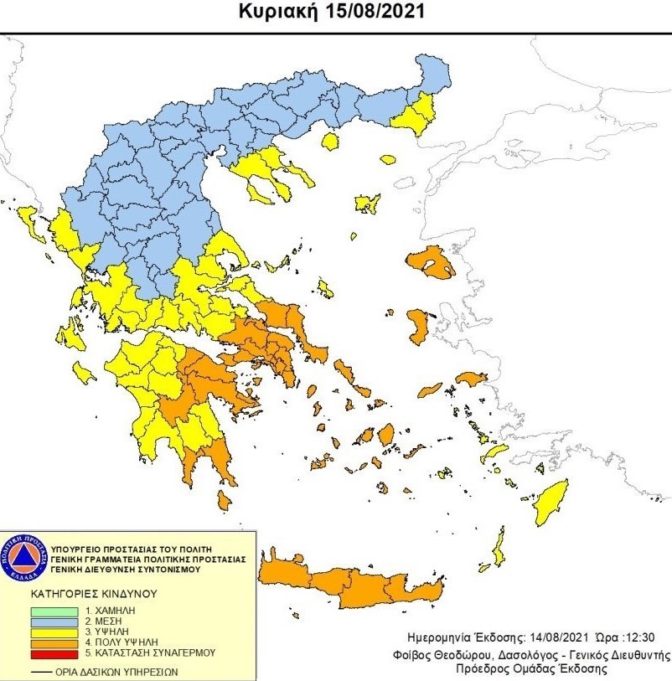 Περιοχές υψηλού συντελεστή κινδύνου πυρκαγιάς, για αύριο