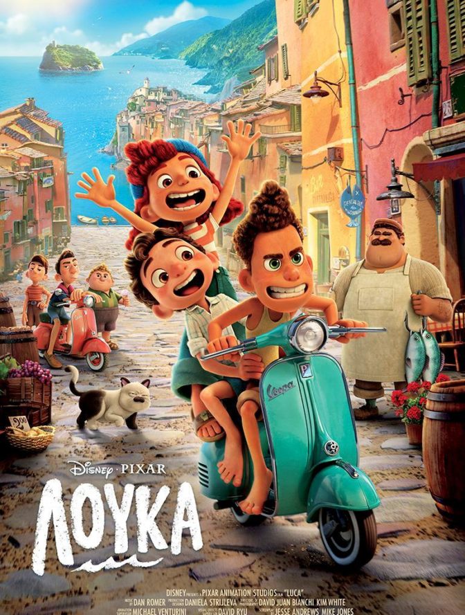 Και animation κωμωδία στον Δημοτικό Θερινό Κινηματογράφο Τρικάλων            