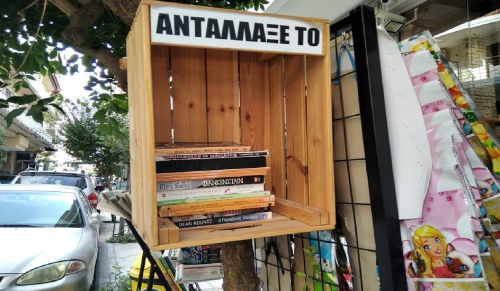 ΛΑΡΙΣΑ: Για βιβλία είναι απλό! "ΑΝΤΑΛΛΑΞΕ ΤΟ"...