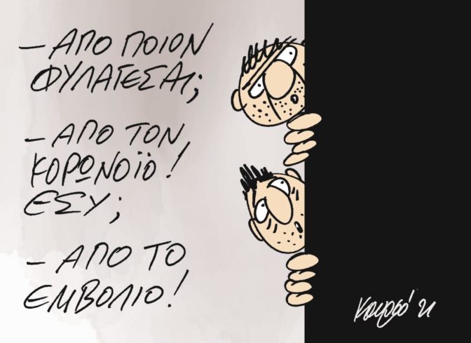 Δ. Τρικκαίων: Με έκθεση γελοιογραφίας του Κουρσό συνεχίζεται το Φεστιβάλ Κωμωδίας 2021