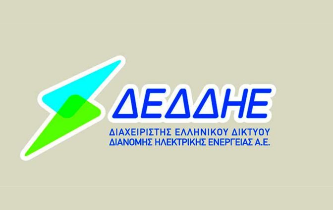 Η ΔΕΔΔΗΕ ενημερώνει τους καταναλωτές της περιοχής των Τρικάλων για διακοπή ρεύματος την Κυριακή, στις 12-09-2021
