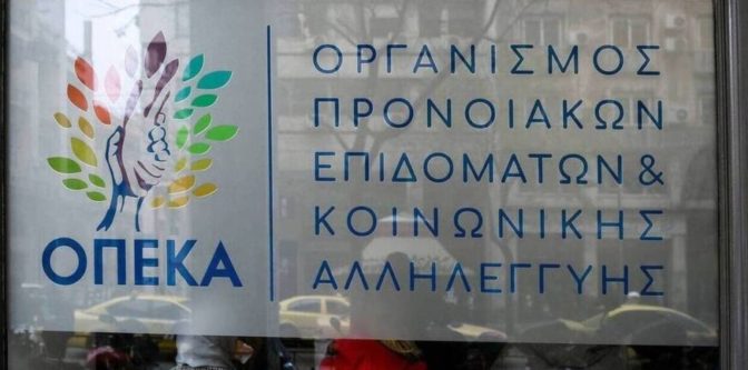 Πληρωμές των επιδομάτων σήμερα από τον ΟΠΕΚΑ