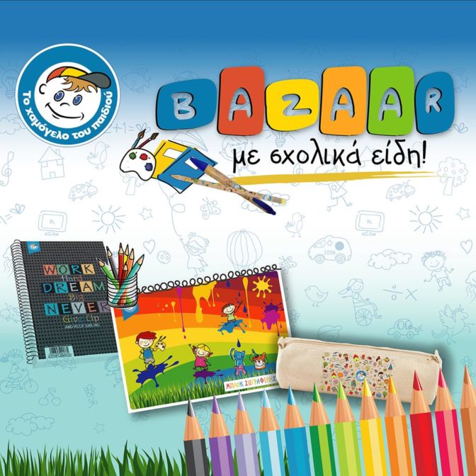 Σχολικό bazaar στα Τρίκαλα - Επιστροφή στα θρανία με Χαμόγελο!