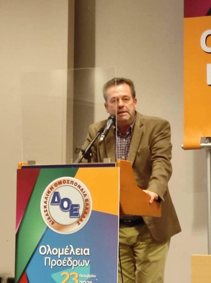 Ολομέλεια Προέδρων Συλλόγων Εκπαιδευτικών Πρωτοβάθμιας Εκπαίδευσης