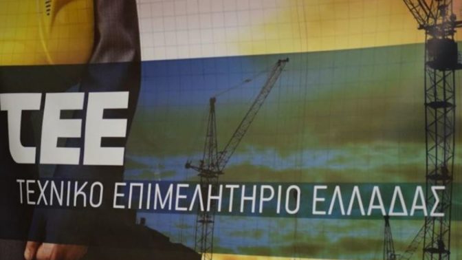 ΤΕΕ: Κεφάλαιο κίνησης ως 200.000 ευρώ για όλους τους μηχανικούς, κατασκευαστές και μελετητές