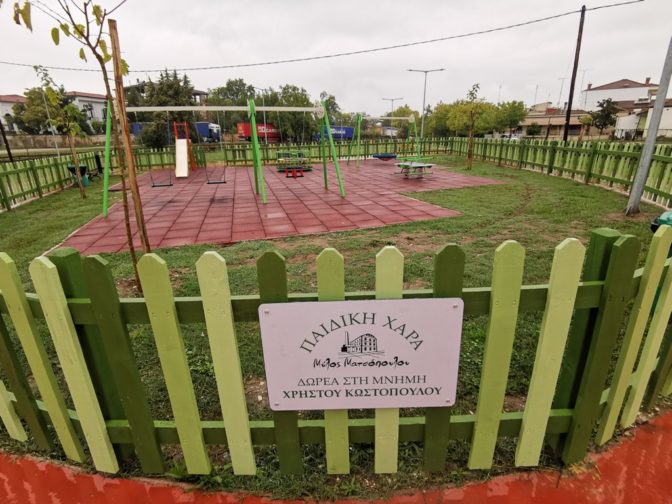 Δωρεά στη μνήμη συμπολίτη η νέα παιδική χαρά στον μύλο Ματσόπουλου