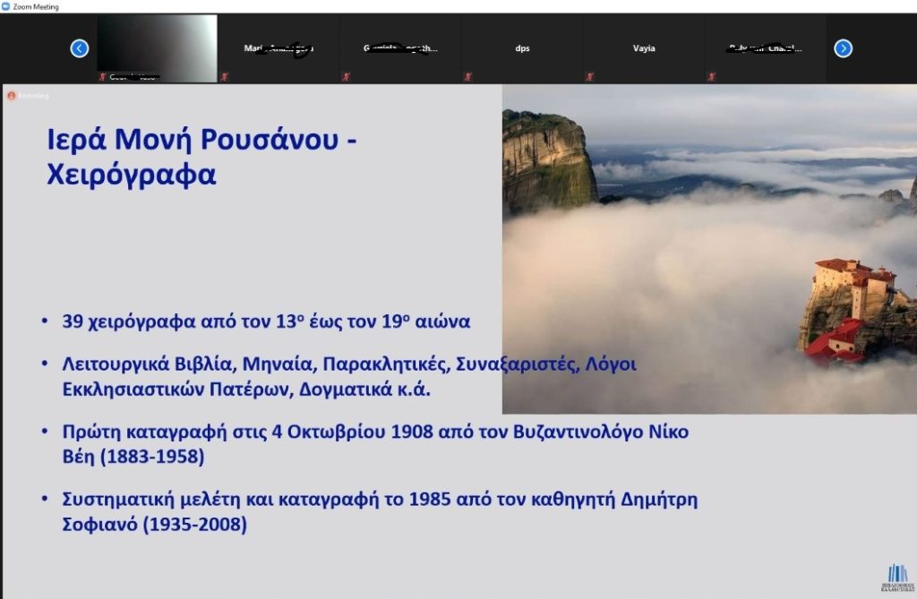 Η βιβλιοθήκη Καλαμπάκας και το 4ο Συνέδριο Πολιτιστικής Κληρονομιάς, Euromed, παρουσίασαν μια αυθεντική ψηφιοποίηση