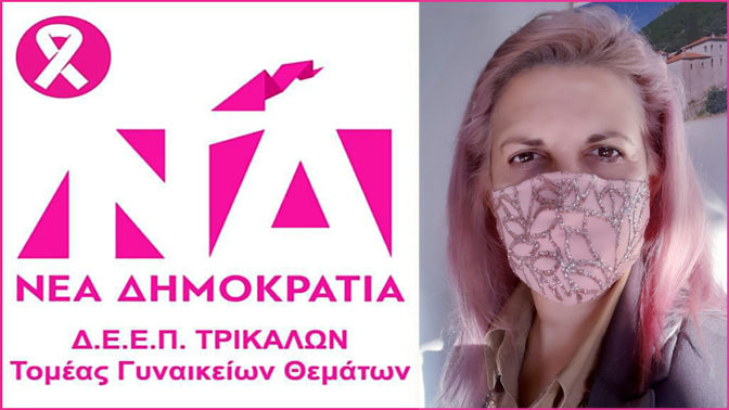 Μάνη Γιαννοτάκη για την Παγκόσμια Ημέρα κατά του καρκίνου του μαστού