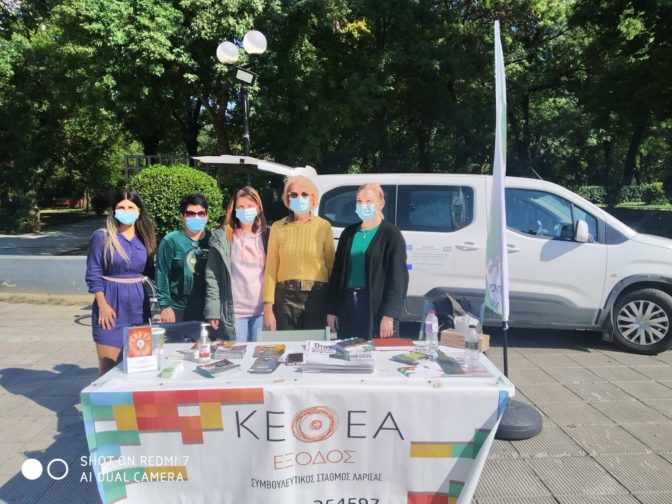 Συνεργασία της Κινητής Μονάδας Περιφέρειας Θεσσαλίας του ΚΕΘΕΑ ΕΞΟΔΟΣ με τον Δήμο Καρδίτσας και την Διεύθυνση Κοινωνικής Προστασίας του Δήμου Καρδίτσας