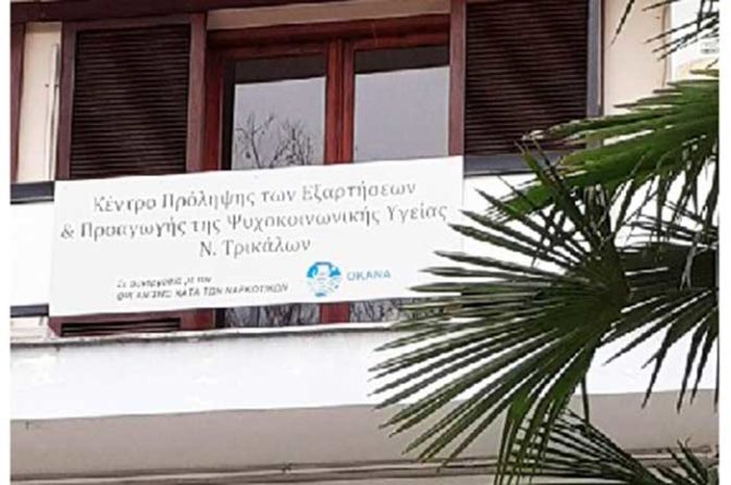 Νέα «Ομάδα Γονέων» από το Κέντρο Πρόληψης Τρικάλων