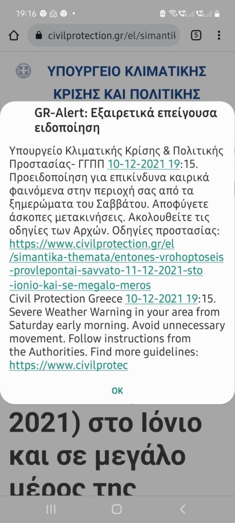 Μήνυμα 112 στα Τρίκαλα για επικίνδυνα καιρικά φαινόμενα - Αποφύγετε τις άσκοπες μετακινήσεις