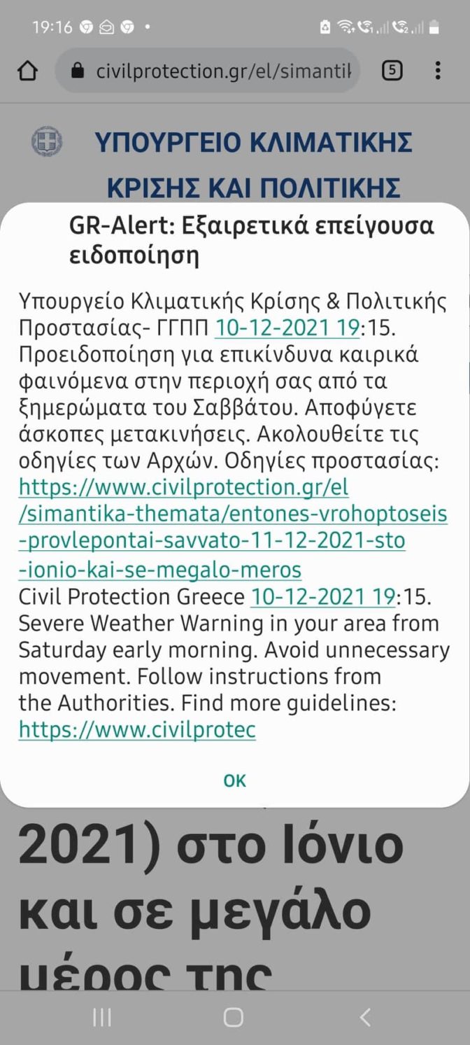 Μήνυμα 112 στα Τρίκαλα για επικίνδυνα καιρικά φαινόμενα - Αποφύγετε τις άσκοπες μετακινήσεις