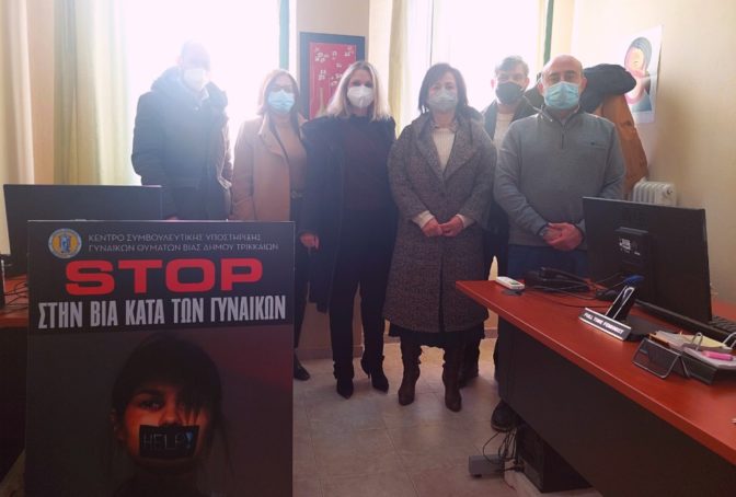 Επίσκεψη ουσίας του τοπικού ΚΙΝΑΛ στο Κέντρο Συμβουλευτικής Γυναικών Δήμου Τρικκαίων