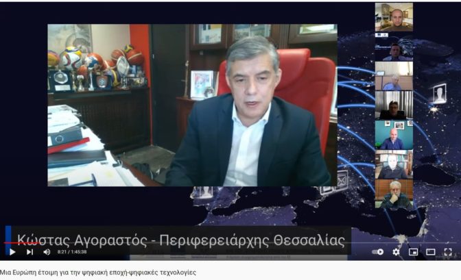 Ημερίδα του Europe Direct  Περιφέρεια Θεσσαλίας για τις ευκαιρίες και τις απειλές του ψηφιακού κόσμου