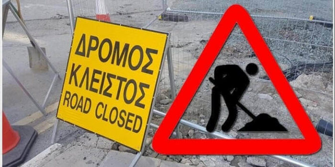 Διακοπή κυκλοφορίας για δύο μέρες σε οδό των Τρικάλων