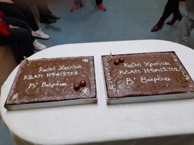 Κοπή πίτας στη β΄ βάρδια του ΚΔΑΠ ΜΕΑ «ΗΦΑΙΣΤΟΣ» του Δήμου Τρικκαίων